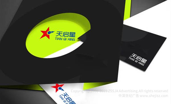 深圳市天啟星投資咨詢有限責任公司 品牌VIS設計