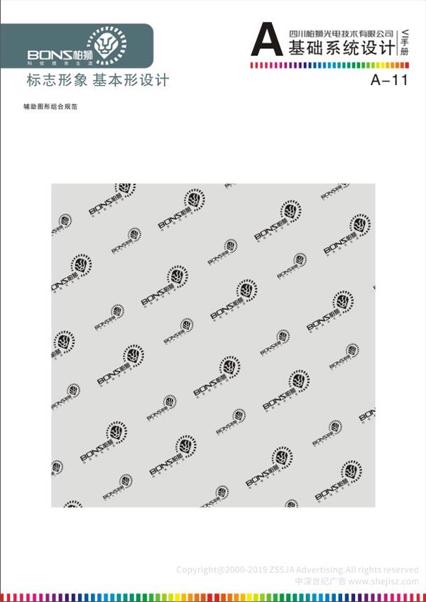 光電公司VI設計