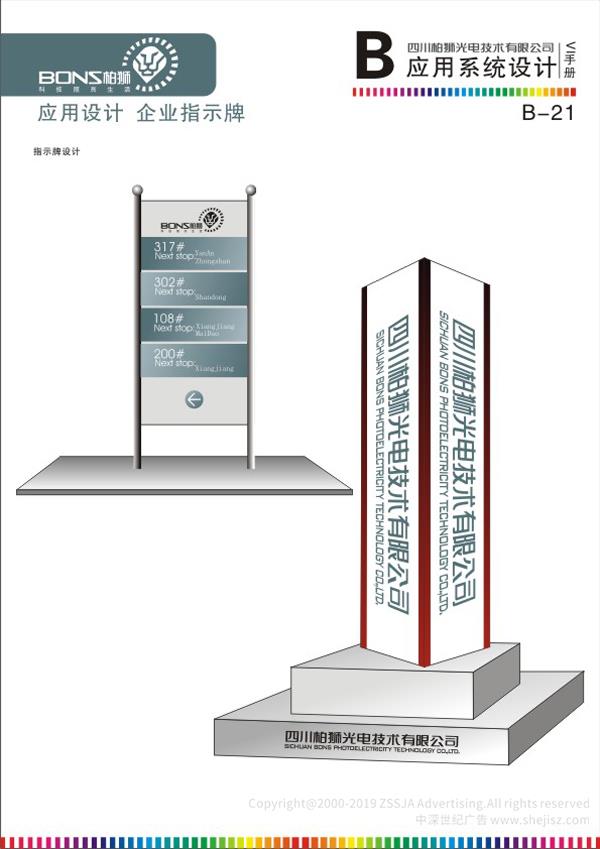 四川柏獅光電技術有限公司 品牌策劃