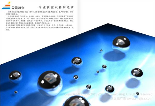 電子科技公司畫冊設計