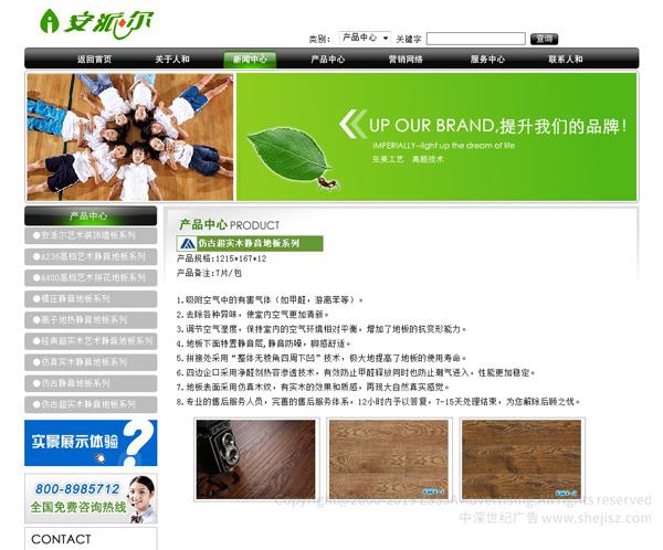 木地板公司網(wǎng)站設(shè)計(jì)