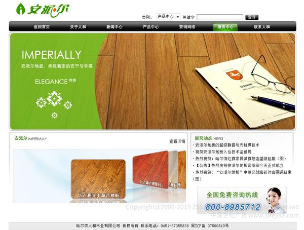 木地板公司網(wǎng)站設(shè)計(jì)