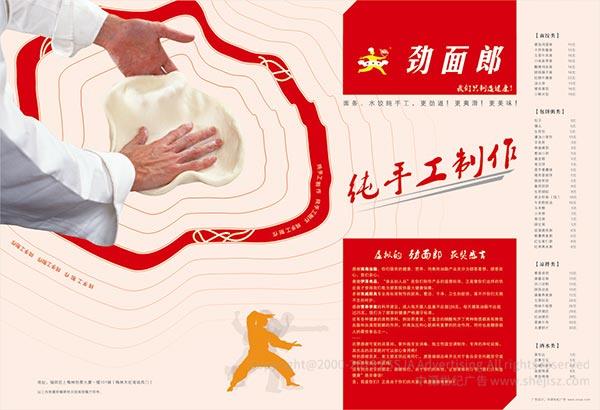 勁面朗餐廳 餐廳餐飲海報(bào)設(shè)計(jì)